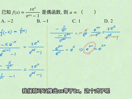 2023年高考数学全国乙卷理科单选第4题 偶函数#高考数学 #高中数学 #偶函数 #奇偶性 #函数 #高考数学真题 #高考数学讲解 #偶函数的性质 #指数函数 #函数求值