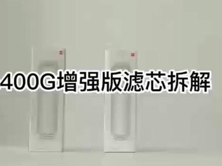 #实测 小米净水器400G增强版全拆解#科普 #小米 #净水器 #测评