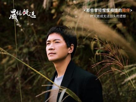 欲买桂花同载酒,终不似,少年游,回头看,轻舟已过万重山;向前看,前路漫漫亦灿灿!#何晟铭 #于正 #白月光 #意难平