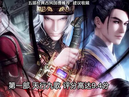 五部古风国漫推荐,每一部都是经典,建议收藏! #国漫推荐 #古风