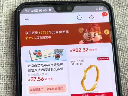 🍑动力一直显示元宝溜走的,换台手机登录试试,就可以领到了 #薅金珠 #淘宝 #乐动力 #挖元宝