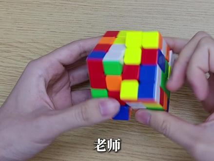 一条视频学会四阶魔方#梦想家魔方 #魔方网课 #魔方 #三阶魔方 #逻辑思维