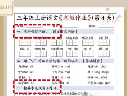 三年级语数英寒假作业来了🔥#三年级#寒假作业#寒假 #寒假充电计划 #三年级寒假作业