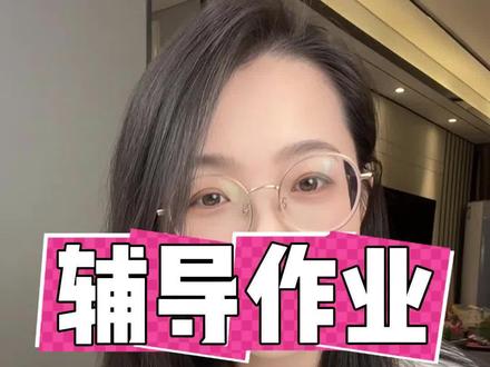 辅导小学生写作业的神器,超好用#豆包app #遇到问题找豆包 #辅导作业 #父母必看系列 #小学生