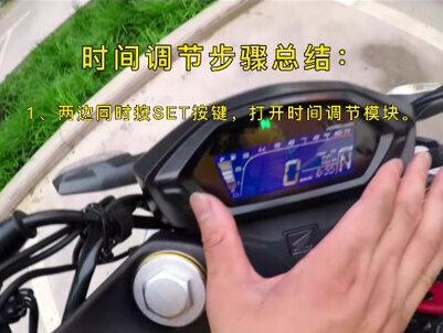 摩托车仪表-时间调节教程【干货教程】 #摩托车 #摩托车知识分享 #干货教学 #摩托车仪表盘