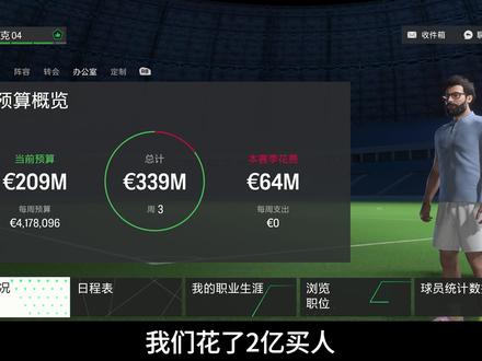 我们在转会市场花了2亿欧元!【FC24经理模式第10期】