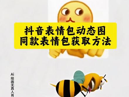抖音小黄人表情包怎么弄到微信
抖音表情包动态图 表情包动态图gif 表情包添加到微信 小辫子表情符号 有趣的表情包推荐 怎么样做表情包 小黄脸表情包全套
微信创意表情包教程
抖音表情包添加到微信
微信表情包领取方法
小黄人表情包神图
抖音表情包怎么添加到微信
表情包动态图gif
抖音表情包制作
抖音表情包怎么弄到微信里动图
苹果抖音表情包怎么弄到微信里
抖音表情包怎么弄到微信里小程序
抖音动态gif表情包怎么保存到相册
抖音表情包怎么保存到相册
抖音表情包怎么弄到微信里用手机
抖音表情包怎么弄到微信里ios
抖音表情包怎么转到微信里
抖音表情包怎么弄到微信里没有白边
抖音表情包怎么弄到微信里
抖音动态gif表情包怎么保存到相册
抖音表情包怎么保存到相册
苹果怎么把抖音表情包添加到微信
抖音表情包怎么保存到相册苹果
抖音表情包怎么保存相册
抖音动态表情包怎么保存到相册
抖音表情包怎么保存到本地相册
抖音表情包怎么保存到相册vivo手机
抖音表情包怎么保存到相册小米
抖音表情包怎么保存到手机相册
#即梦ai #抖音表情包怎么保存到相册 #抖音表情包怎么弄到微信 #抖音表情包添加到微信
抖音表情包添加到微信
抖音表情包怎么弄到微信里
抖音表情包怎么制作
抖音表情包
抖音表情包怎么保存到相册
抖音表情包怎么添加到微信
抖音表情包在哪里找
抖音表情包添加到微信的方法
抖音表情包尺寸过大不支持添加
抖音表情包怎么删掉
微信跳舞表情包怎么制作
微信跳舞表情包制作教程
微信跳舞表情包可复制
微信表情包跳舞新疆舞怎么弄
微信跳舞动态表情包
微信表情跳舞组合教程
跳舞表情包动态图贴纸
大香蕉跳舞表情包
微信跳舞表情包超萌合集
微信跳舞表情包大全
跳舞时表情管理怎么练
小朋友跳舞表情很到位
微信跳舞表情包可复制
微信表情包怎么跳舞
微信表情包式跳舞
微信跳舞表情包动图
表情跳舞微信
emoji表情跳舞小人
跳舞怎么控制面部表情
微信表情包跳舞新疆,抖音限时表情奇思妙想,视频制作gif,表情包添加到微信,gif动图制作,制作视频gif软件,小黄人表情包添加步骤,表情包gif取图入口,微信表情包领取方法,微信diy表情包教程,可爱的微信表情包gif,微信自制表情包动图gif,免费做表情包的小程序,微信表情包怎么自己制作。