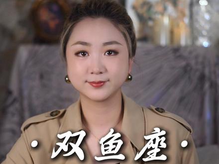 “双鱼座火力全开" #双鱼座#十二星座#提升运势#好运连连