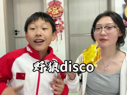 《野良disco》 #野狼disco #翻唱 #改编 #我来开唱 #良子 yc@阿任