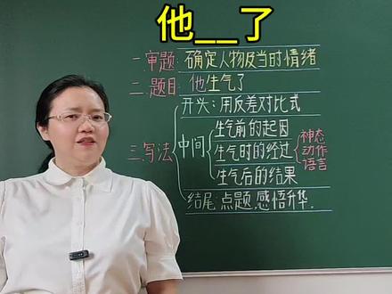 五年级下册语文第四单元习作《他__了》,高分思路+范文,请家长为孩子收藏#五年级下册语文第四单元作文他__了 #高分范文#写作技巧#他__了#五年级下册第四单元同步作文 @DOU+小助手 @抖音作者助手 @抖加🔥上热门🔥dou+🔥热点宝