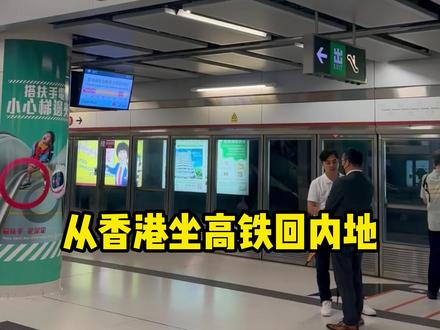 香港坐高铁回内地,你一定要提前知道的事!#香港 #香港旅游 #香港购物 #香港高铁 #西九龙高铁站 #出入境
