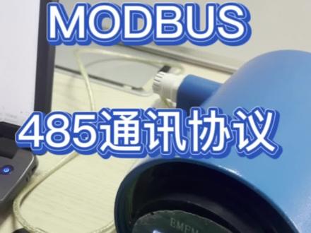 电磁流量计MODBUS通讯协议