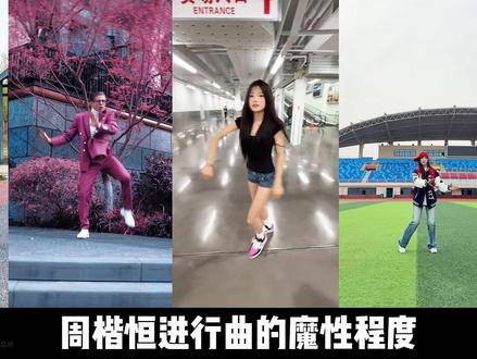 周楷恒进行曲舞,你们有被洗脑吗? #周楷恒 #周楷恒进行曲 #感觉至上 #舞蹈 #抖音小助手