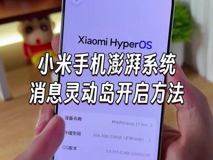 小米手机澎湃系统消息提醒也可以开启灵动岛效果了,关键小米红米手机都可以设置#玩机技巧 #小米玩机技巧 #小米灵动岛 #微信灵动岛