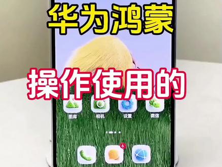 升级鸿蒙 6 后使用的 4 个暗爽瞬间,实用又好玩#玩机技巧 #手机技巧分享 #鸿蒙 #照片会唱歌 #数码科技