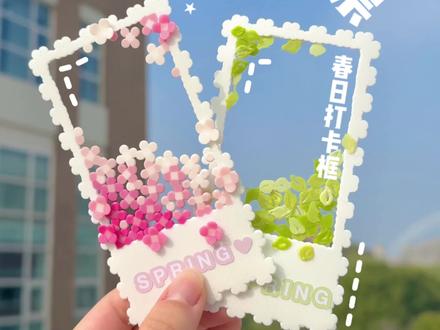 拼豆镂空邮票🍃🌷春日氛围满满~
用拼豆做了春日镂空邮票~将温暖美好的春天定格于此🫧✨快一起动手试试吧#春日 #拼豆 #拼豆邮票 #春日拼豆 #春日手工