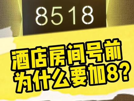 有没有人因为房间号前面这个数字误导而走错的,评论区举个手😏#连云港 #戴森水晶酒店 #住酒店