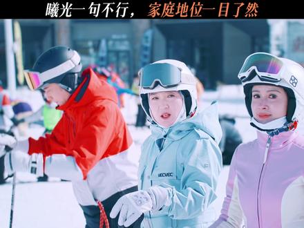 曦光一句不行, 家庭地位一目了然 #骄阳似我