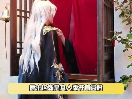 你永远不知道幕布外面站着什么人~这怎么不算真人版开#盲盒 呢#葛仙村小黄鱼 #葛仙村npc #搞笑 #万万没想到