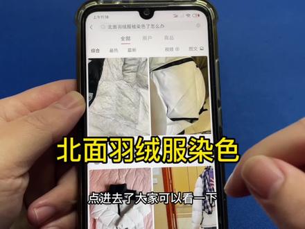 北面羽绒服容易染色是真的吗?大量案例证明,清洗的时候不要马虎 #北面羽绒服 #羽绒服清洗