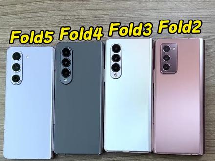 三星近几年折叠屏手机变化,Fold2 Fold3 Fold4 Fold5到底是有没有升级?都有哪些变化?#数码科技手机推荐 #手机测评 #手机对比