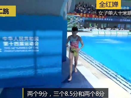 全红婵夺冠五跳