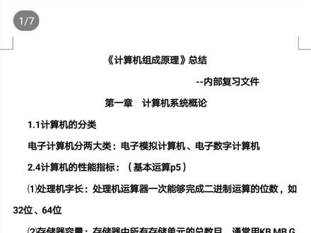 计算机组成原理#知识点总结 #期末考试