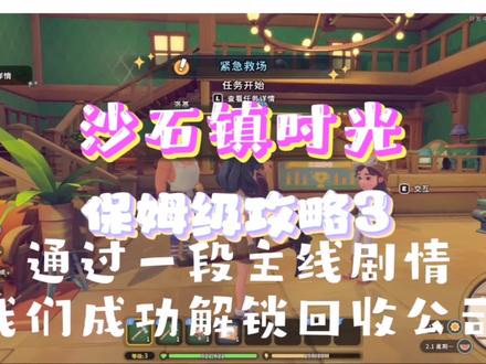 #游戏 #steam #这个游戏很好玩 #沙石镇时光 手把手教你完成订单,挖矿