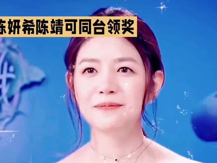 陈妍希陈靖可同台领奖
#娱乐八卦#社会百态#自媒体创业