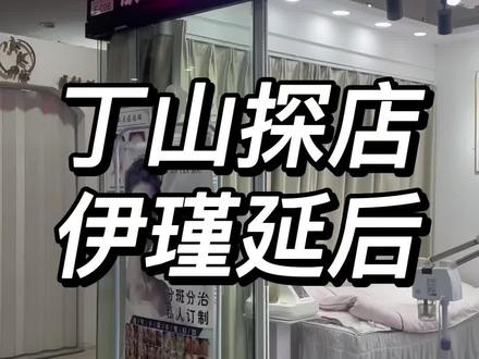 爱美的丁山美女们,别错过这家宝藏店铺哦!#人气美容院推荐 #美容皮肤管理 #专业护肤 #清洁皮肤 #丁山探店