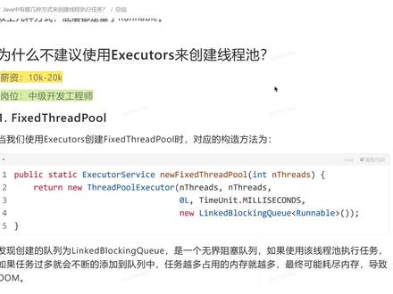 为什么不建议使用Executors来创建线程池?
#java面试 #java面试题 #程序员 #大数据推荐给有需要的人 #学习 #计算机技术