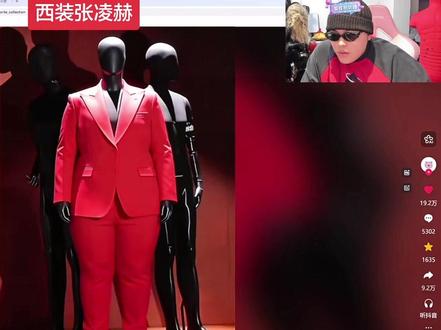 大码模特桃黑黑vs西装张凌赫 #桃黑黑 #桃黑黑直播回放