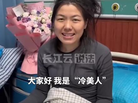 “冷美人”杨朝芹报平安感谢大家,荒野求生赛事方带38667元奖金看望。