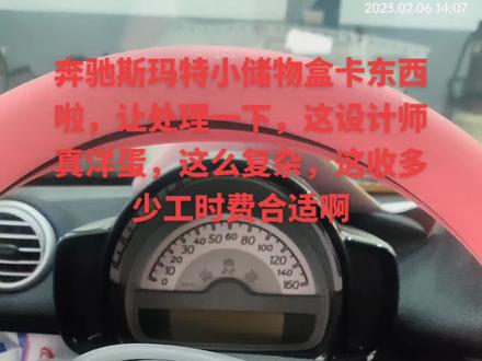 #专业的事交给专业的人 斯玛特拆卸储物盒