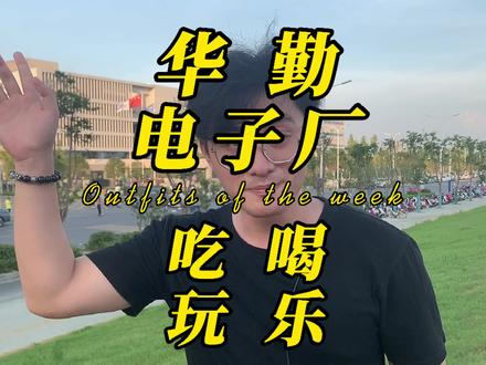 有想看的工厂,评论区留言,老魏带你去工厂打卡。#工厂实拍 #电子厂