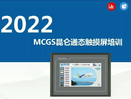 4.4昆仑通态标准按钮与动画按钮的区别 #昆仑通态视频教程 #mcgspro #标准按钮 #动画按钮