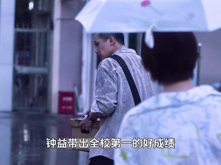 钟益带出全校第一的成绩,却被学校开除,到底是为什么 #小舍得 #深度解析 #教育 #影视解说