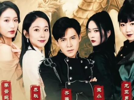 绝世强龙原班人马重磅回归!#绝世齐等闲 #好剧推荐 #齐等闲 #绝世强龙#李子锋