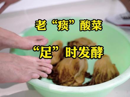#老坛酸菜 #脚踩酸菜面 老坛酸菜!你还敢吃吗?