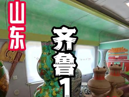 在火车上逛博物馆,是我在山东解锁的人生新体验!#沿着黄河遇见海 #相约文旅盛会发现宝藏山东