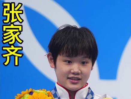 张家齐到底是退役了还是被雪藏了?#体育 #世界冠军 #张家齐