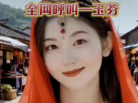 玉芬啊玉芬,你家住在哪个村?男人为你犯神经。女人羡慕恨#玉芬啊玉芬你让彪哥好伤心 #最近很火的一首歌