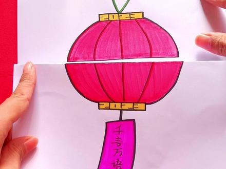 元宵节猜灯谜,一张卡纸就可以做折叠灯笼,谜底藏在灯笼里哦,简单有趣的元宵节主题手工画#幼儿园简笔画 #创意美术 #元宵节手工 #灯笼简笔画 #创意美术