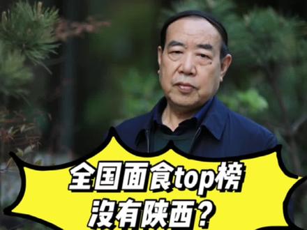全国面食top榜,为啥没有陕西?