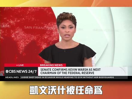 震惊! 偷偷缩表40% 市场暴跌还有32天 艾财说205 昨天,凯文·沃什(Kevin Warsh)正式成为美联储第17任主席。所以这两天我一直在翻听证会记录和过去十几年的公开发言,有一个东西越看越不对劲。他一直在说"regime change"——政策体制更替。不是小修小补,是换一套玩法。降息、缩表、降低透明度——三件事同时干。而且他嘴上挂着的那个前辈,是1979年上任62天就召集秘密会议掀桌子的沃尔克(Paul Volcker)。沃什的第一次议息会议在6月16号。从他上任哪天开始算,32天倒计时已经开始了。美联储的资产负债表要被他砍掉40%。上次缩表到15%,美股就下跌了将近20%。可想而知这次对市场会造成什么影响。
#美联储 #KevinWarsh #量化紧缩