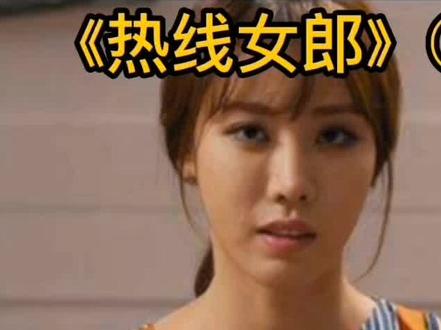 #精彩片段 #好剧推荐 #影视解说《热线女郎》女孩为了还债白天做护士晚上做热线女郎#韩剧推荐 #意想不到的结局