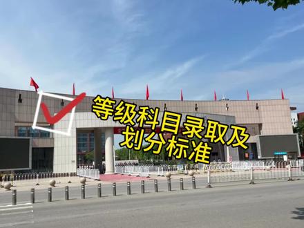 别再瞎焦虑!地生等级考试,85%的孩子都能达标!#郯城中考#地生会考 #郯城家长 #初中家长 #郯城一中