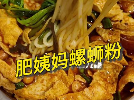 恭喜肥姨妈喜提官方代言人,大手笔啊! #肥姨妈螺蛳粉 #黄子韬螺蛳粉