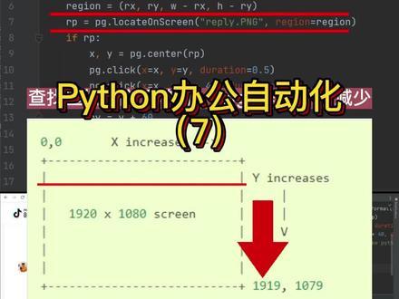 Python办公自动化(7)抖音评论自动回复 #python #程序员 #如何学习编程
