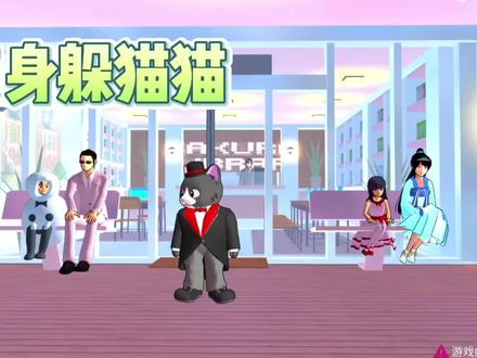 樱花校园:变身躲猫猫之逃离糯米糍!这届粉丝联机脑回路十分奇葩#樱花校园模拟器 #躲猫猫 #逃离糯米糍 #沙雕搞笑 #奇葩 #粉丝联机